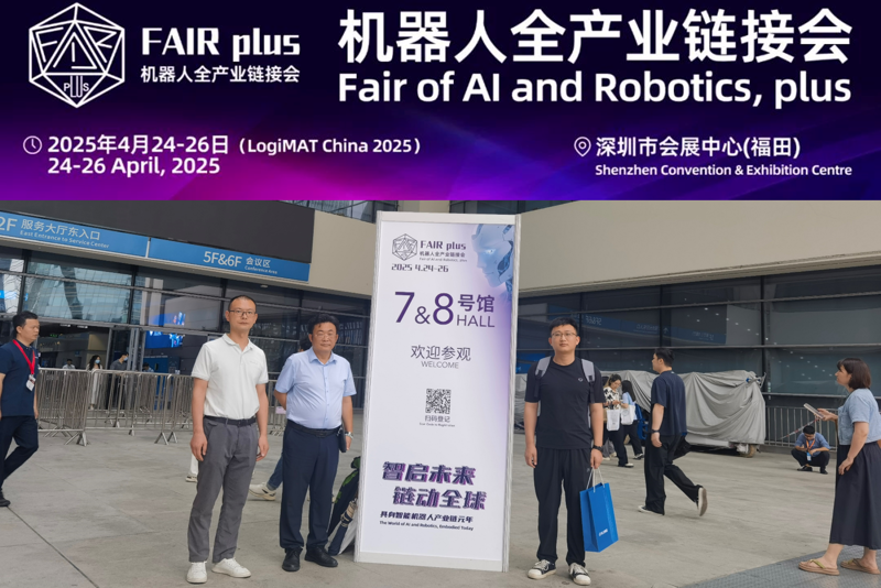 智能制造与信息学院教师团队赴“机器人全产业链接会”探索专业建设新路径