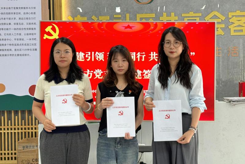 我院学生党支部与清远市清城区洲心街道连江社区委员会、博阳社会工作服务中心支部委员会举行三方党建结对共建签约仪式