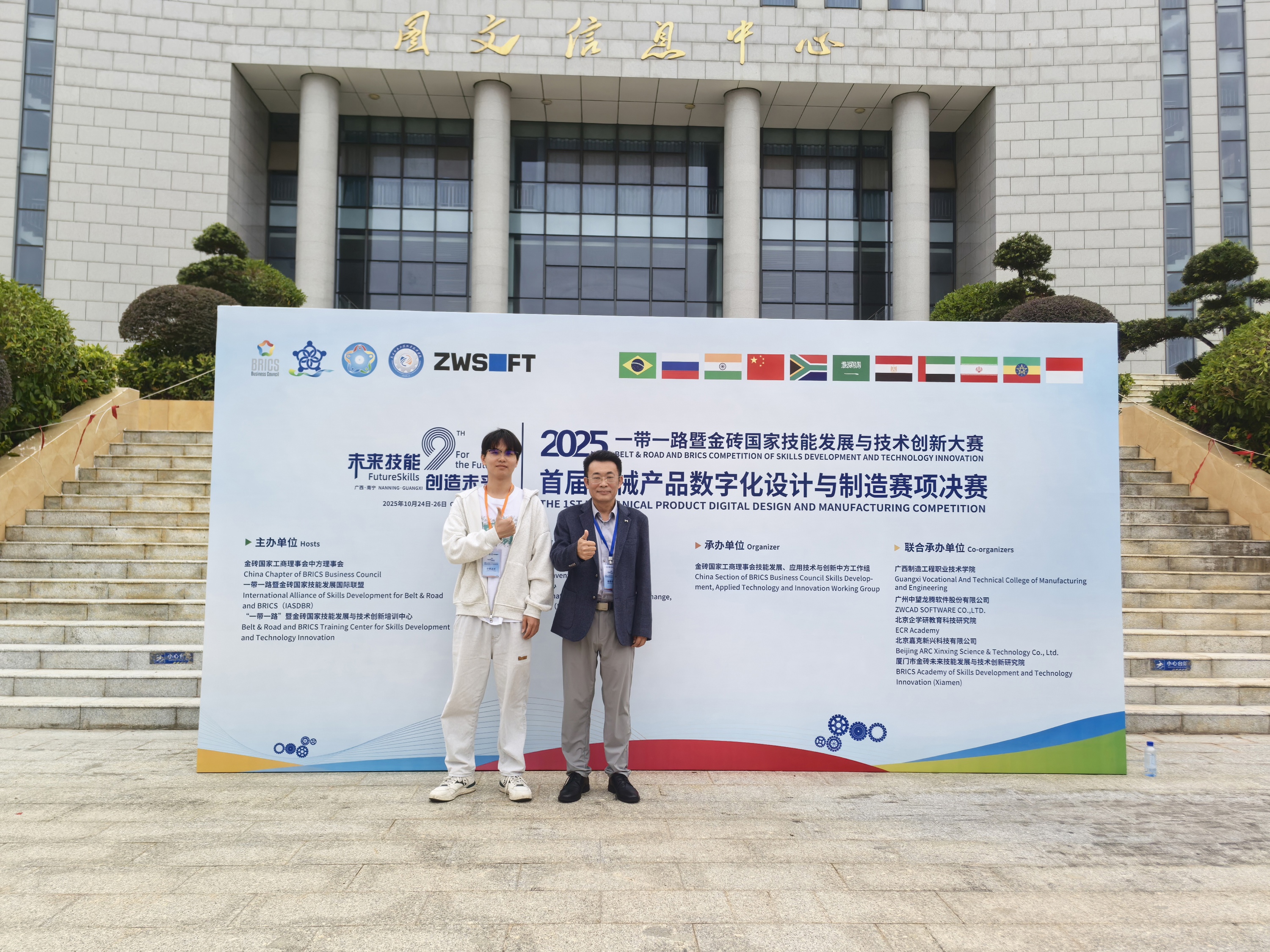 喜报！智信学子2025一带一路暨金砖大赛获金奖！再添国赛金牌！