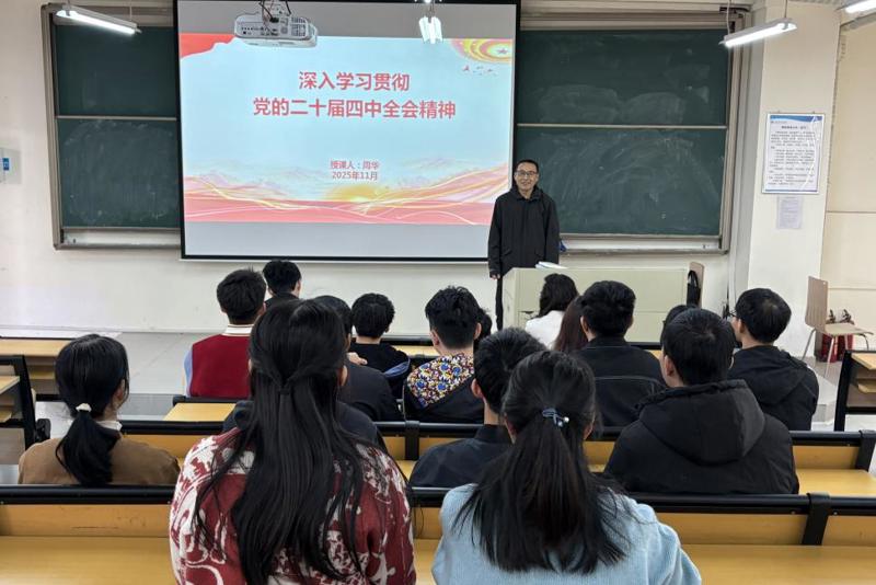 学习贯彻党的二十届四中全会精神—以高质量党建引领学院事业高质量发展