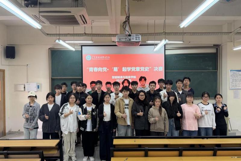 青春向党悟初心 以赛促学强信念——智能制造与信息学院党章党史知识竞赛圆满落幕