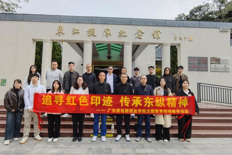 智能制造与信息学院赴惠州罗浮山开展“追寻红色印迹 传承东纵精神”主题教育