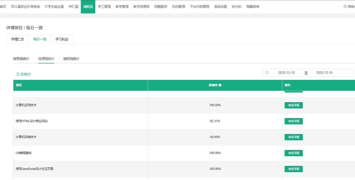 百里半教学管理平台