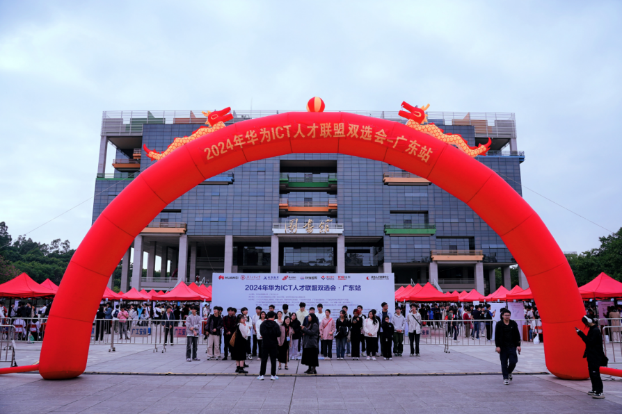 华为ICT人才双选会