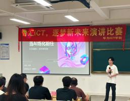 智汇ICT·逐梦新未来 | 华为ICT学院校园演讲比赛圆满落幕