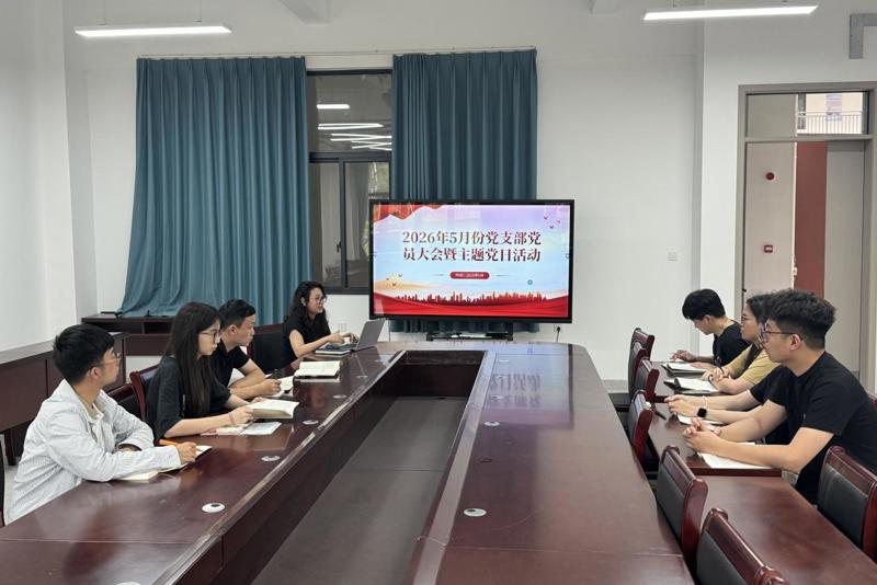 智能制造与信息学院学生党支部5月份党员大会暨主题党日活动