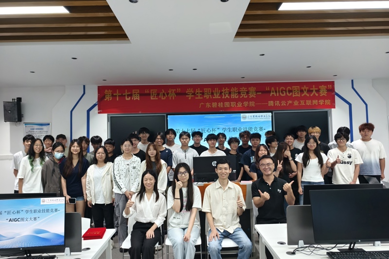 AI 赋能创意  匠心成就未来—广东碧桂园职业学院第十七届 “匠心杯” AIGC 图文大赛圆满落幕