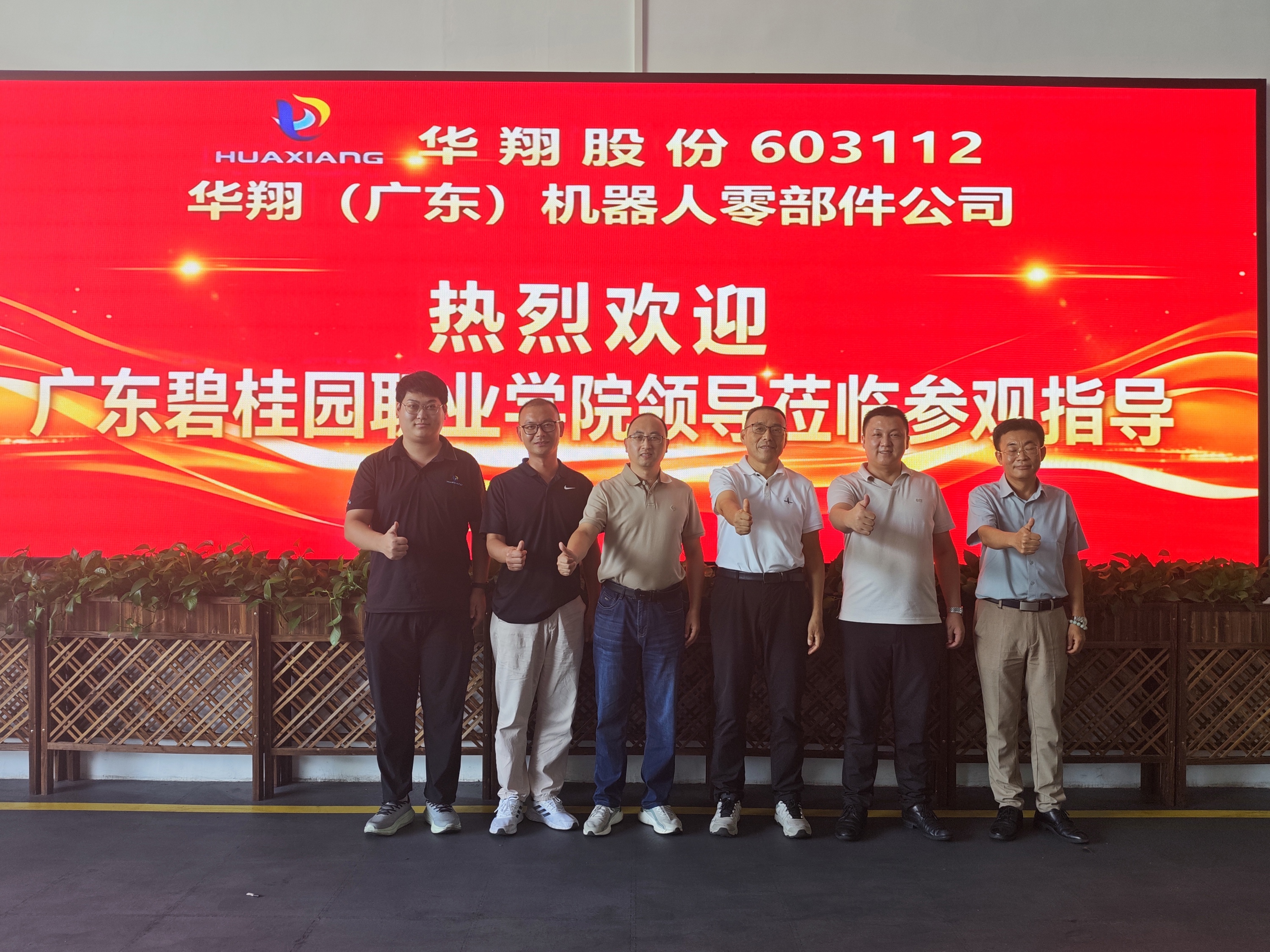 深化产教融合  拓宽就业渠道——智能制造与信息学院赴华翔（广东）机器人零部件公司访企拓岗