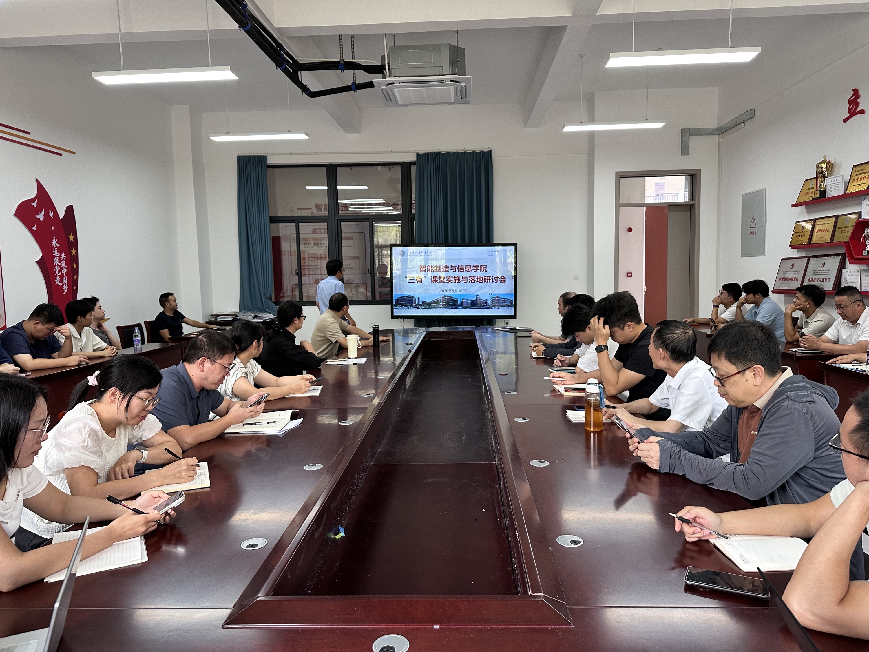 深耕课堂革命 落实三有育人——智能制造与信息学院召开“三有”课堂实施与落地研讨会