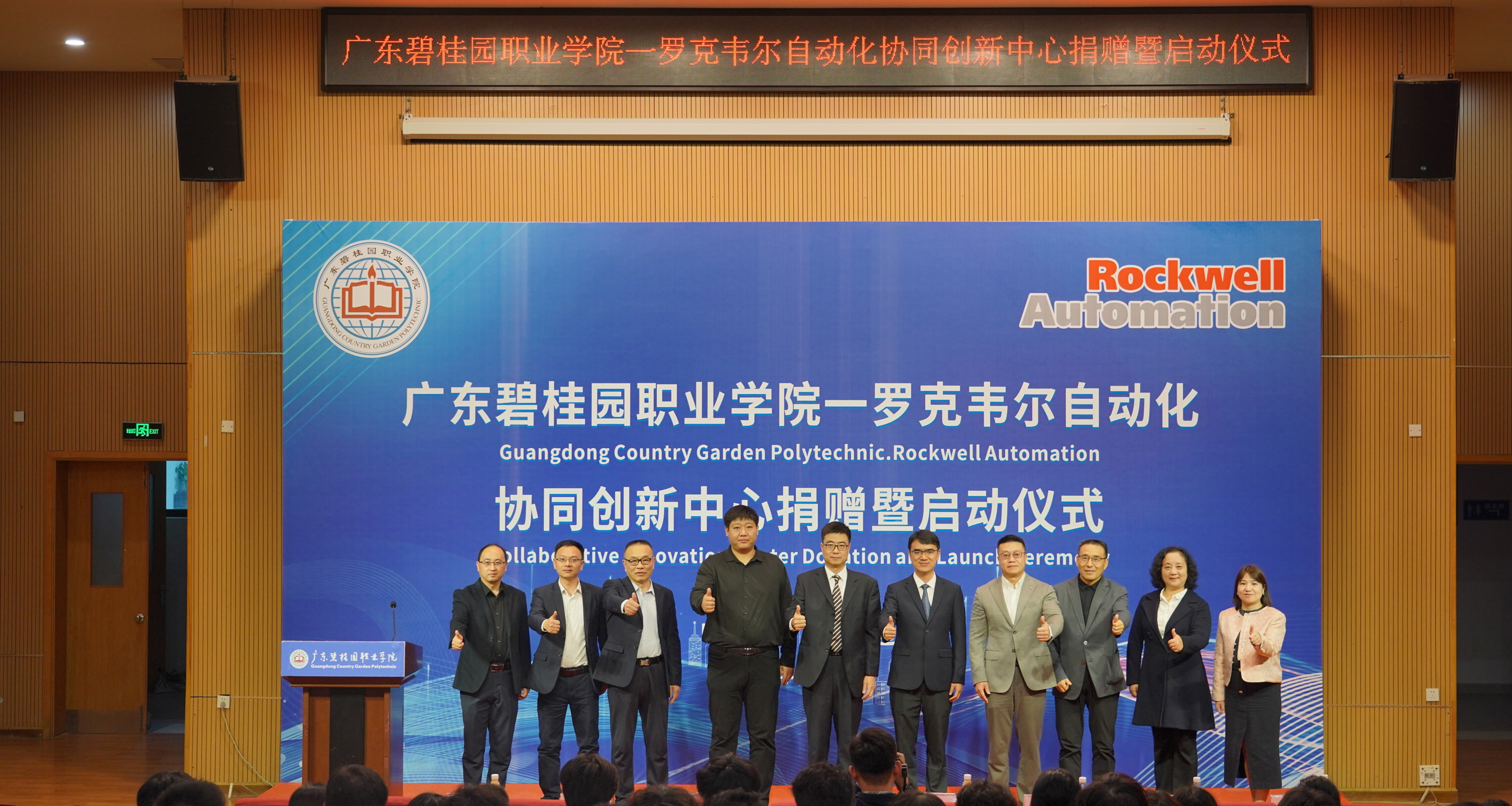 罗克韦尔自动化协同创新中心捐赠暨启动仪式